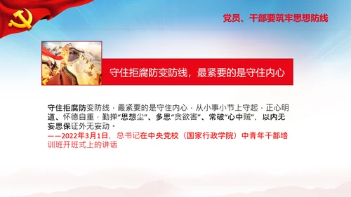 守住拒腐防变防线党风廉政建设动态PPT模板
