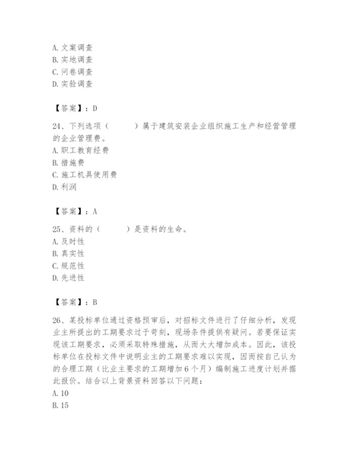 2024年材料员之材料员专业管理实务题库带答案（名师推荐）.docx