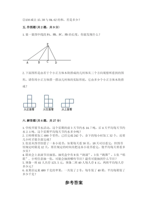 苏教版小学四年级上册数学期末卷【名师系列】.docx