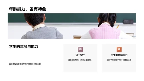 创新舞蹈教学设计