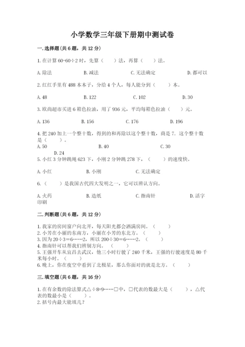 小学数学三年级下册期中测试卷（中心小学）.docx