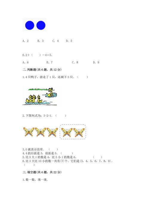 北师大版一年级上册数学期中测试卷【能力提升】.docx