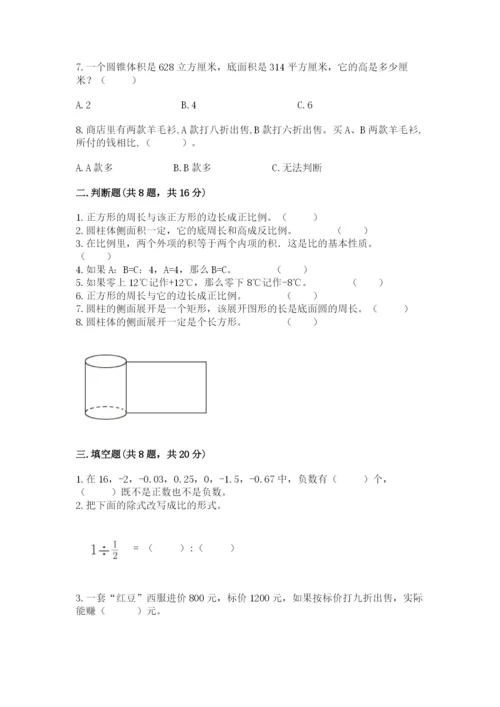 六年级下册数学期末测试卷附答案（培优a卷）.docx