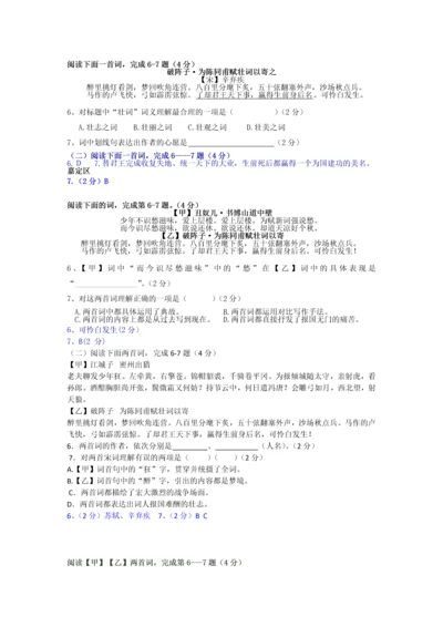 上海中考历年一模二模课内诗词鉴赏汇编破阵子.docx