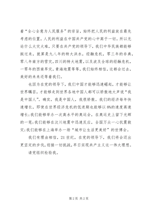 思想汇报：伟大祖国.docx