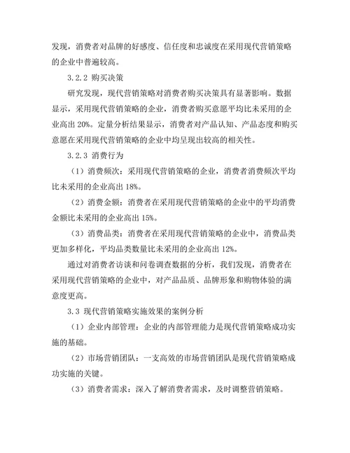 现代营销策略对消费者行为的影响分析
