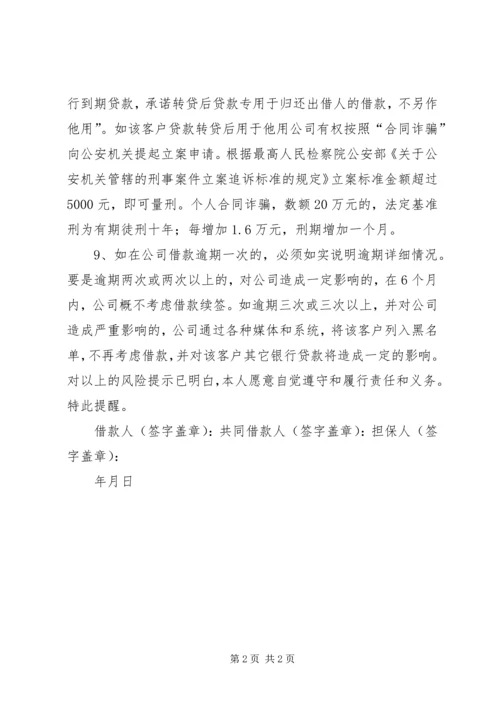 关于临时牌照相关风险告知书.docx