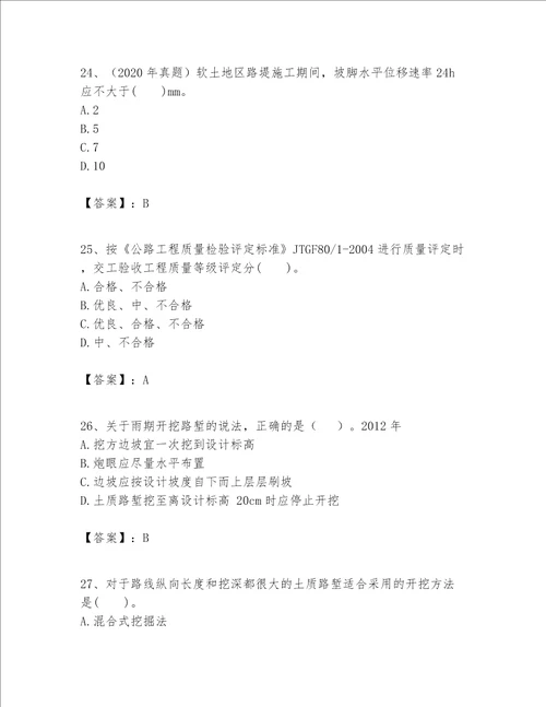 一级建造师之一建公路工程实务题库及答案必刷