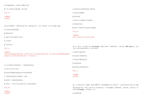 2022年09月上海市静安区石门二路社区卫生服务中心公开招聘专业人员上岸参考题库答案详解