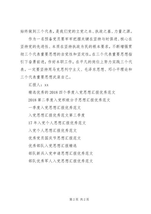 优秀4月思想汇报范文.docx