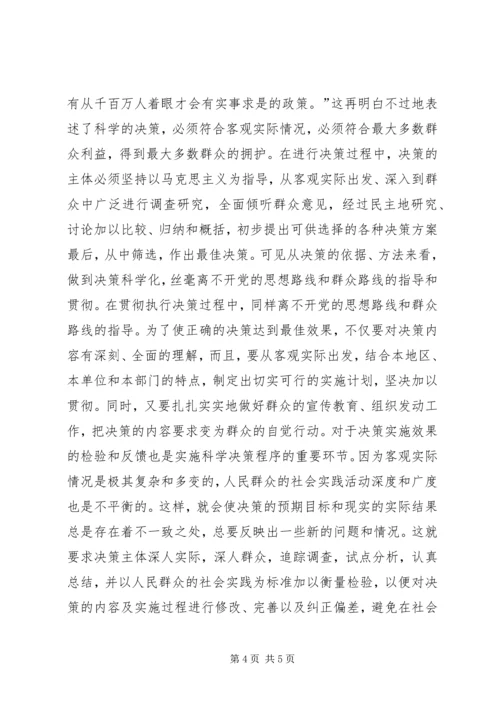 正确认识党的思想路线和群众路线的一致性.docx