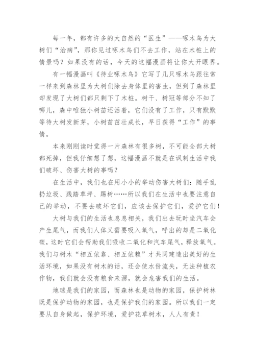 《漫画的启示》待业啄木鸟作文10篇.docx