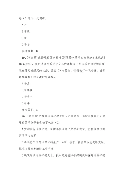 注册消防工程师消防安全技术综合能力考试练习题.docx