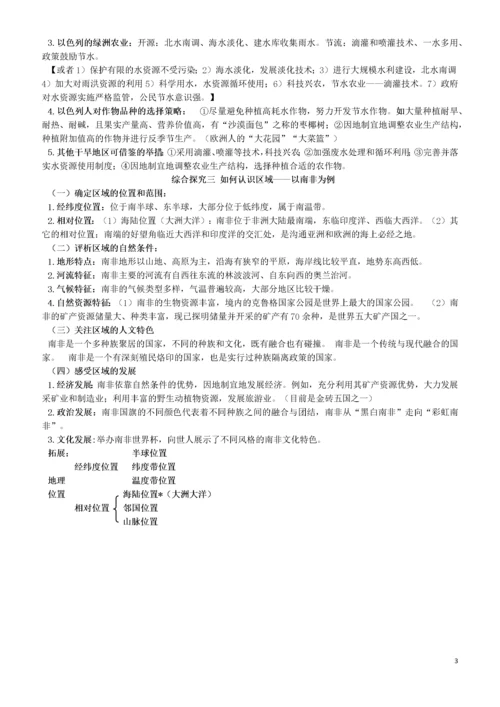 七年级历史与社会上册 第三单元 各具特色的区域生活知识点素材 新人教版.docx