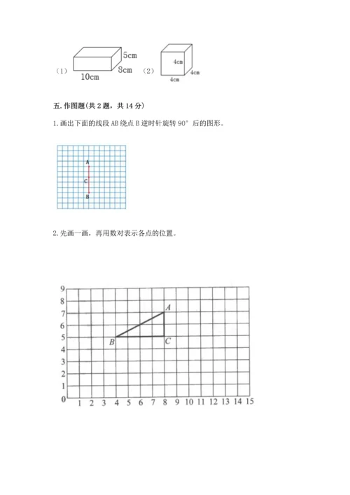 人教版数学五年级下册期末测试卷附答案（基础题）.docx