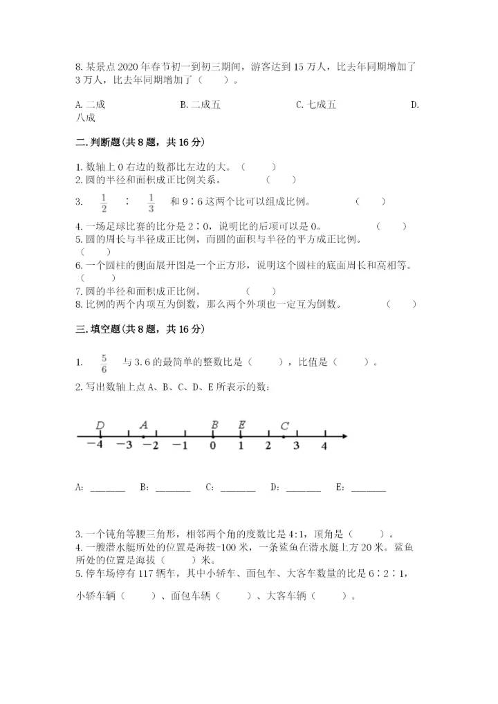 人教版六年级下册数学期末测试卷含答案（黄金题型）.docx