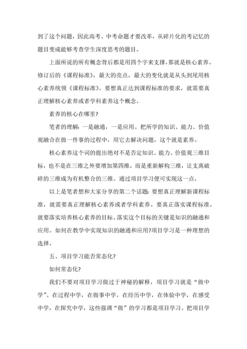 项目学习中核心素养落地的有效途径.docx