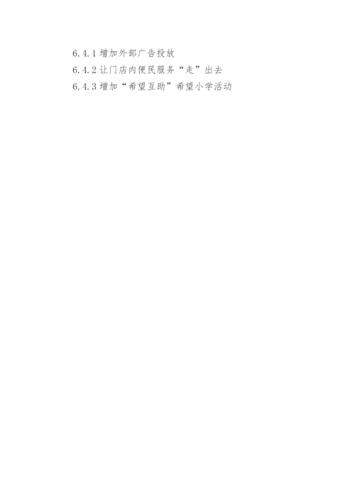 房地产中介类的论文开题报告.docx