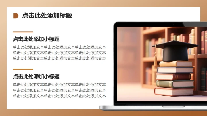 棕色简约风大学生职业生涯规划PPT模板