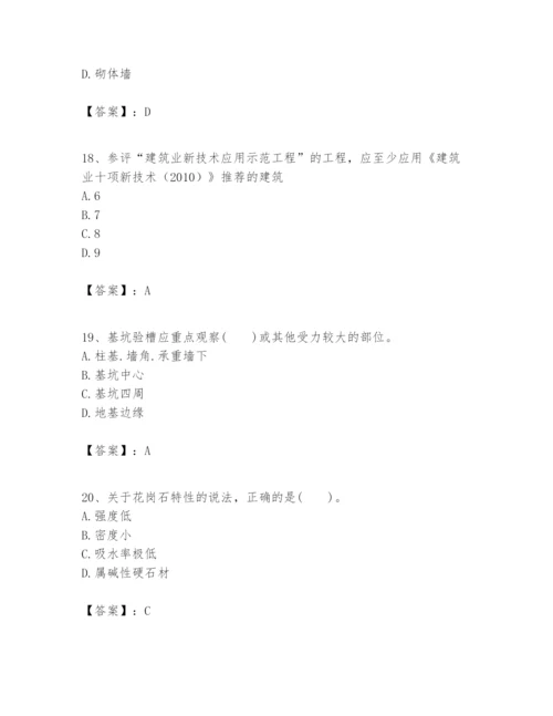 2024年一级建造师之一建建筑工程实务题库【考试直接用】.docx