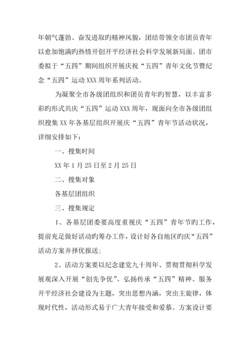五四青年节活动方案.docx