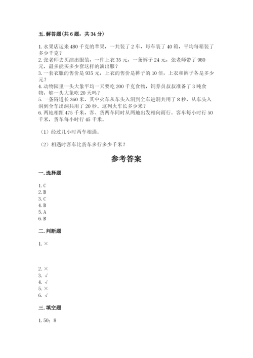 苏教版四年级上册数学第二单元 两、三位数除以两位数 测试卷附完整答案（易错题）.docx