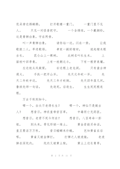 汉族的神话史诗.docx