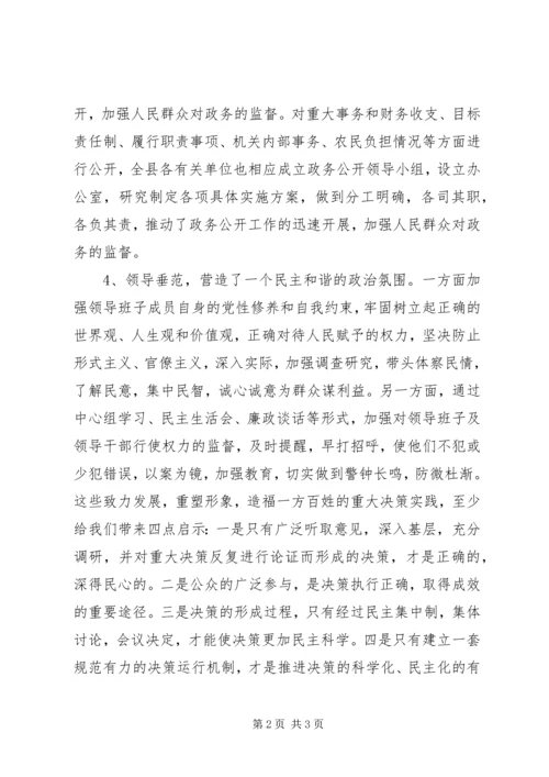 如何发挥政治协商在民主决策中作用的调研报告.docx