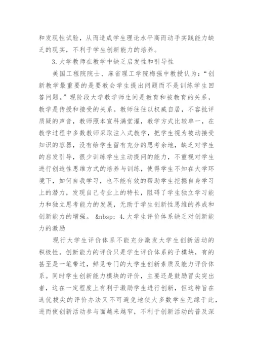 大学生创新素质培养论文.docx