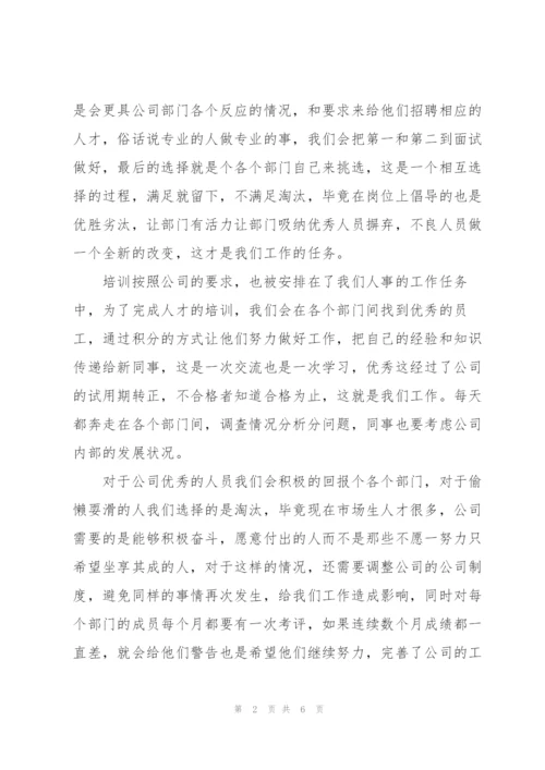 人事经理年终工作总结怎么写.docx