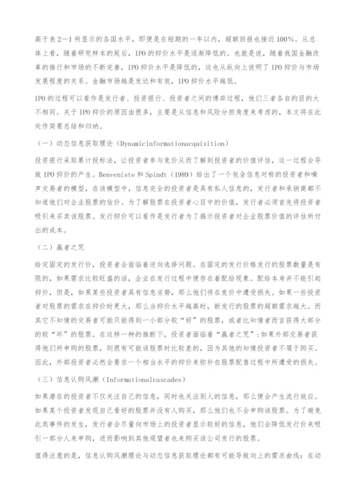 中国A股市场IPO抑价的制度影响因素-机构因素.docx