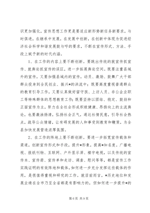 县委干部宣传思想工作会议讲话.docx
