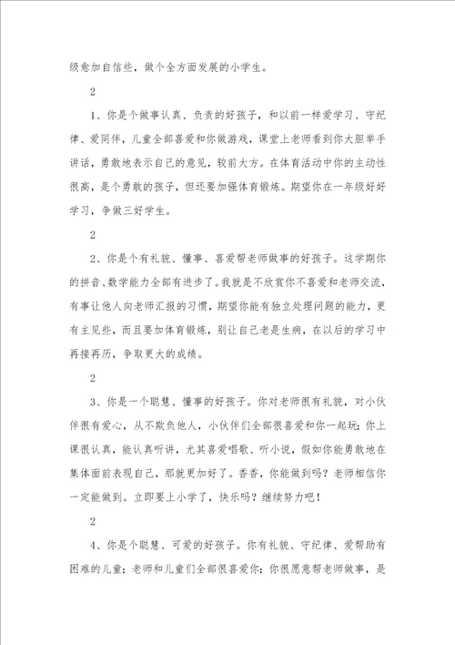 2021年大班幼儿毕业评语 2