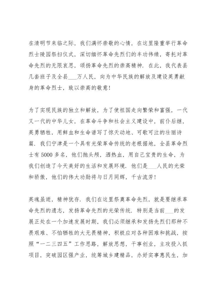 清明节领导题目讲话稿范文10篇.docx