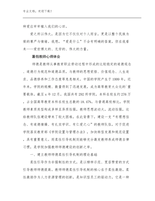 最新暑假教师心得体会例文16篇.docx