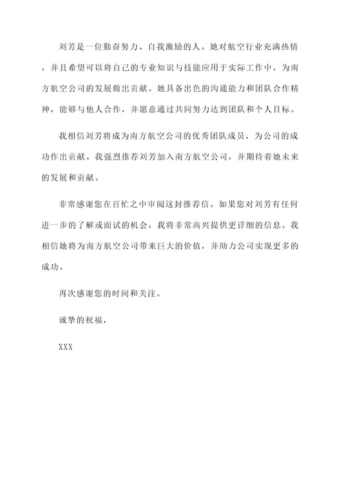 南航的自招推荐信