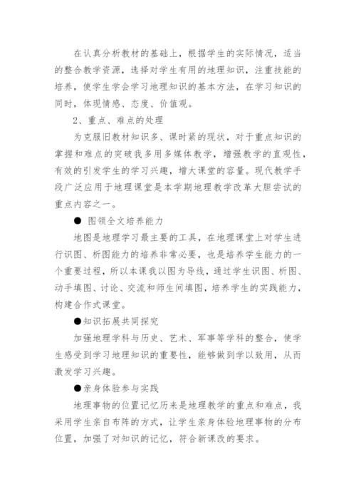 七年级地理上册教学计划.docx