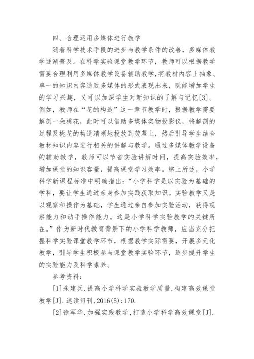 中职教学高效课堂论文范文及小学教学高效课堂论文.docx