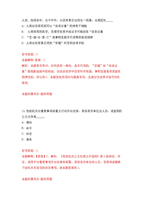 2011年广东省云浮市城市规划设计院公开招聘工作人员练习题及答案（第9版）