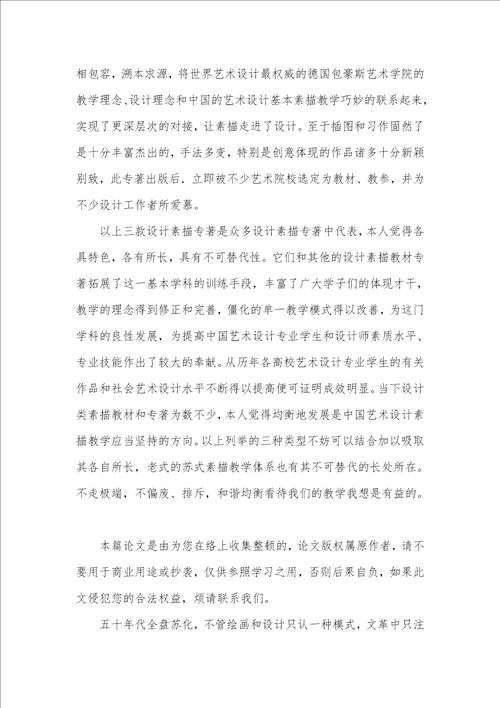2022年再谈艺术设计基础素描教学