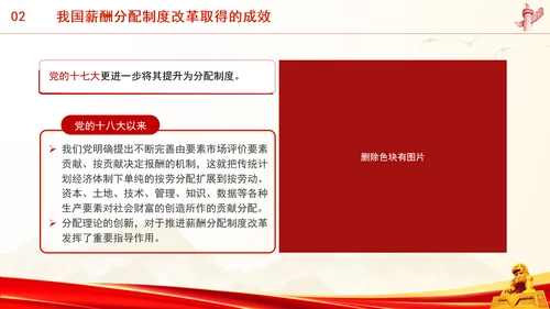 进一步深化共同富裕中薪酬分配制度改革专题党课PPT