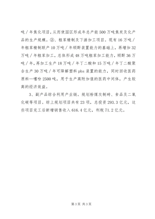 新型工业试验区规划建设工作情况汇报提纲1 (2).docx