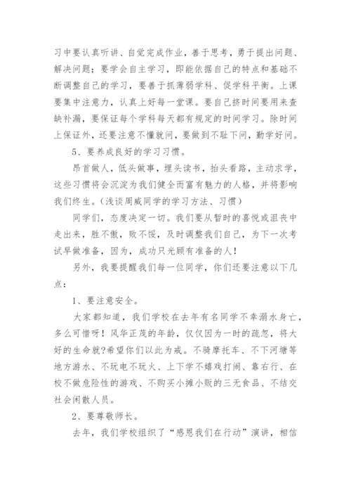 期中考试成绩分析会年级组长发言稿.docx