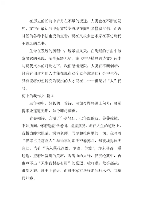 2022初中的我作文汇编8篇