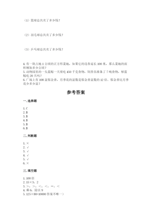 北京版四年级上册数学第二单元 乘法 测试卷完整答案.docx