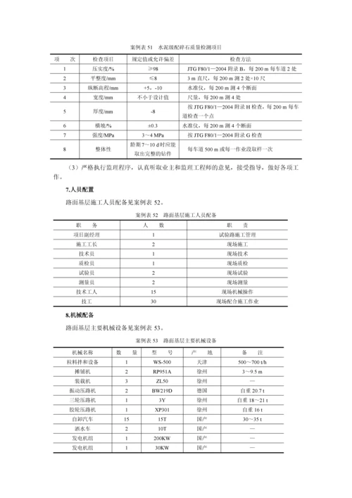 案例11--水泥稳定碎石基层施工方案.docx