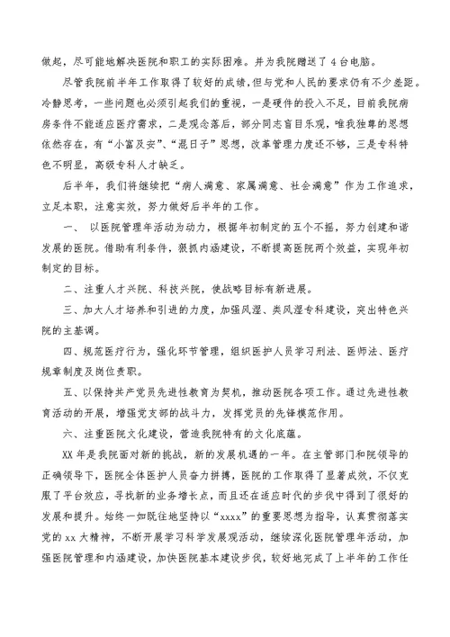 2022医院上半年工作总结
