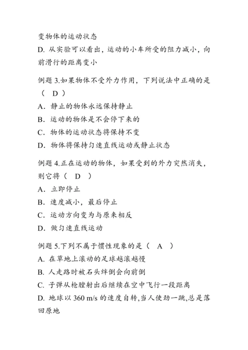 人教版物理八年级下册《牛顿第一定律》教案