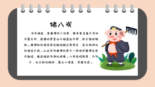 西游记读书笔记通用PPT模板