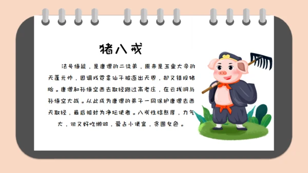 西游记读书笔记通用PPT模板